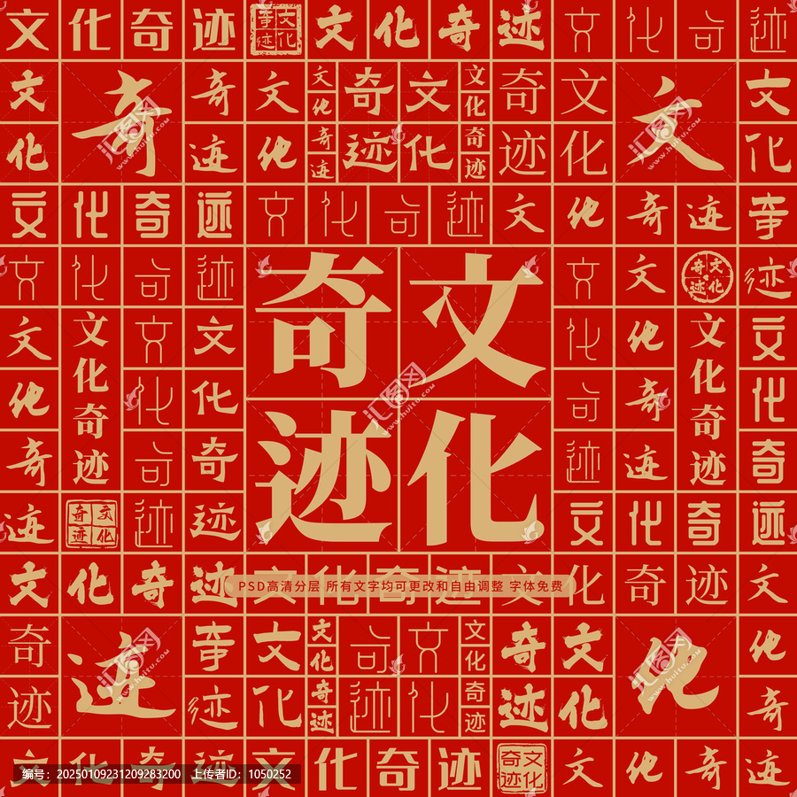 文化奇跡