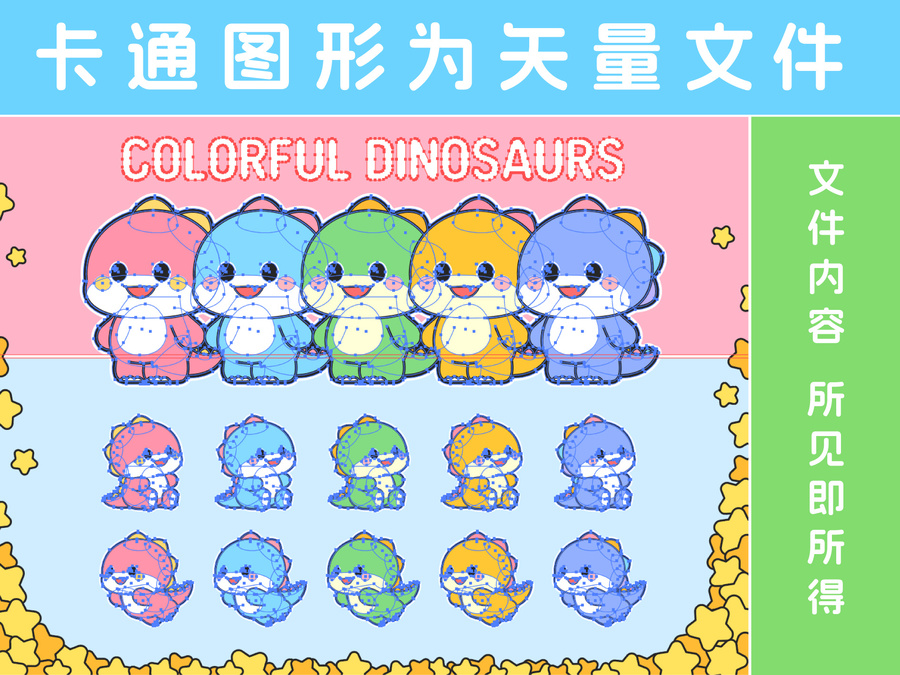 呆萌可愛彩色小恐龍IP卡通形象