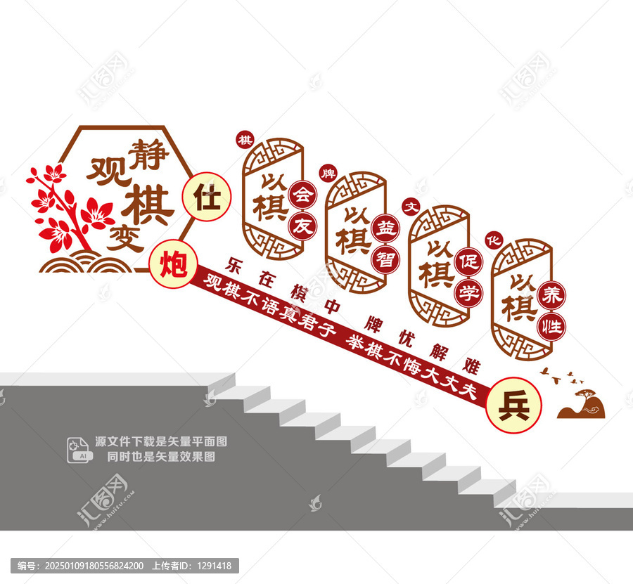 棋牌室文化階梯墻