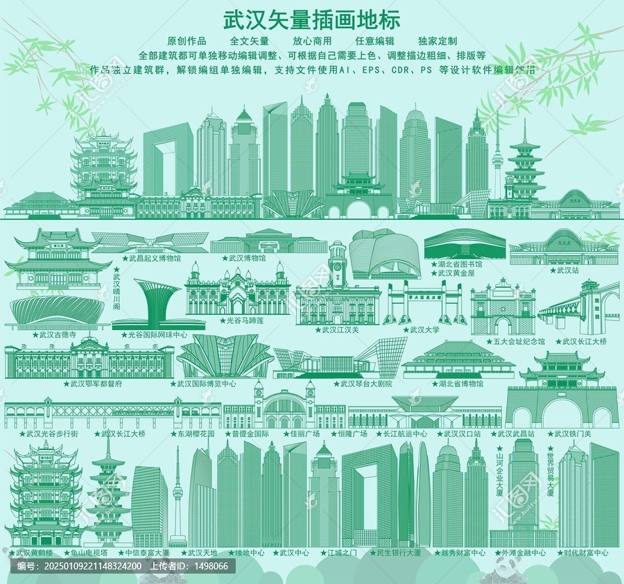 武漢