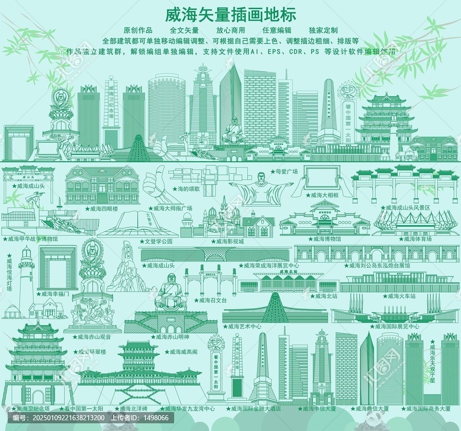 威海
