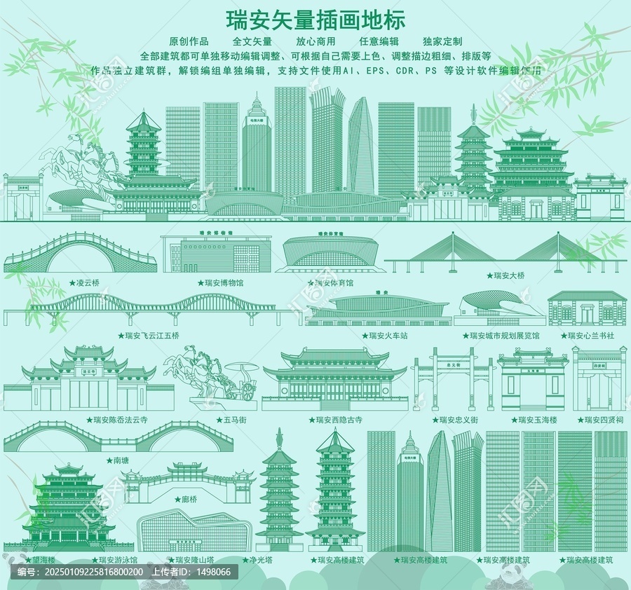 瑞安