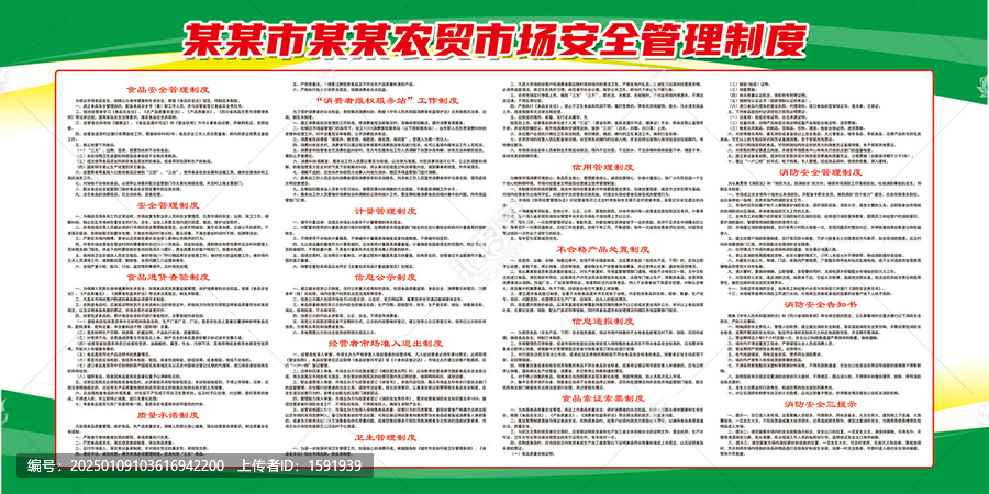 農(nóng)貿(mào)市場管理制度