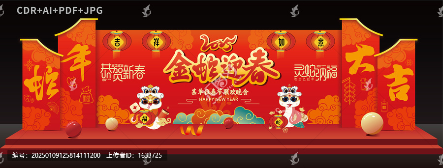 蛇年春節(jié)舞臺(tái)背景