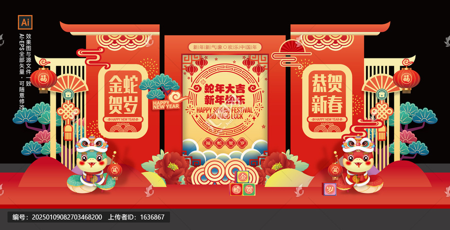 蛇年舞臺背景板美陳
