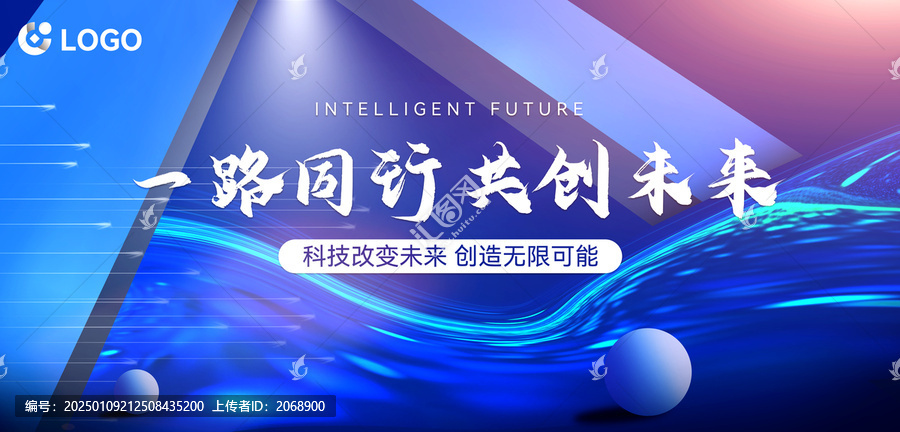 藍色科技風年會背景海報