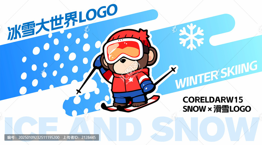 滑雪場卡通LOGO