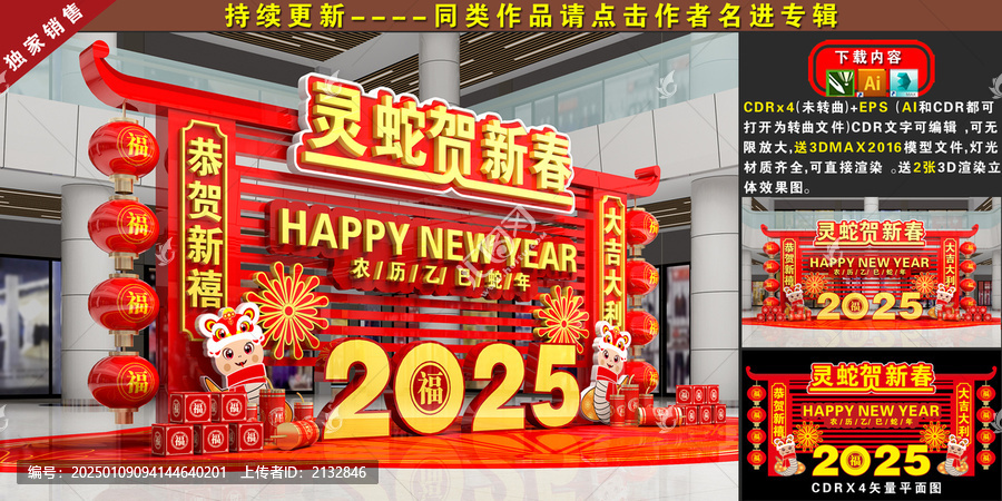 蛇年商場美陳