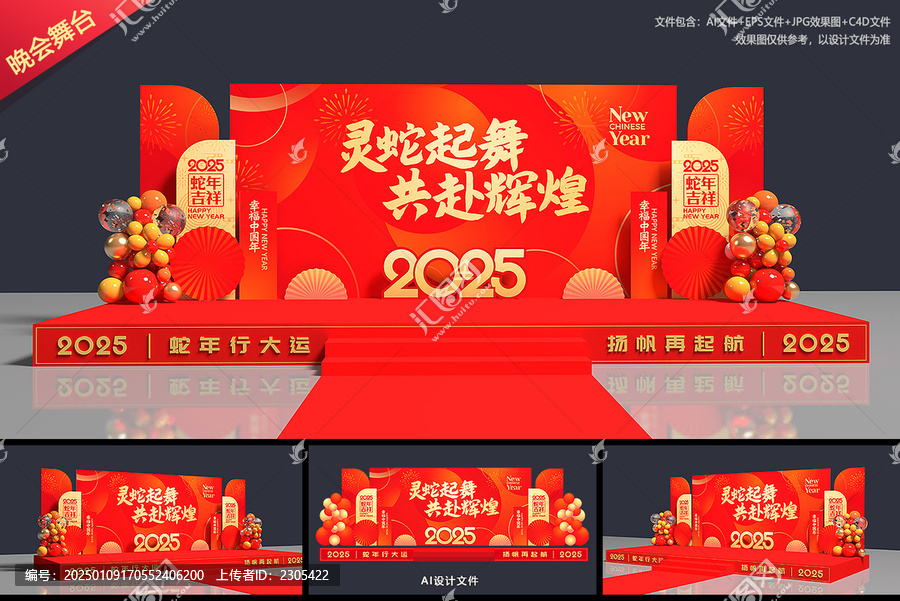 2025年年會舞臺背景