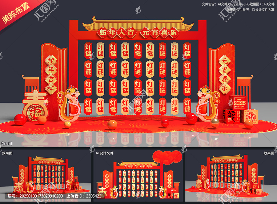 元宵節(jié)猜燈謎美陳