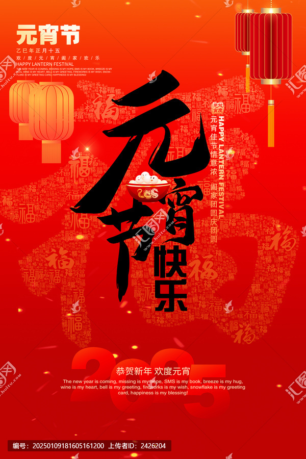 元宵節(jié)海報(bào)背景