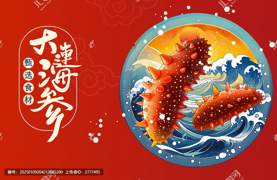 大連海參包裝