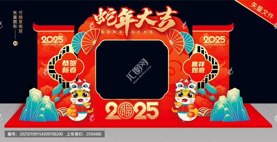 蛇年拍照框美陳