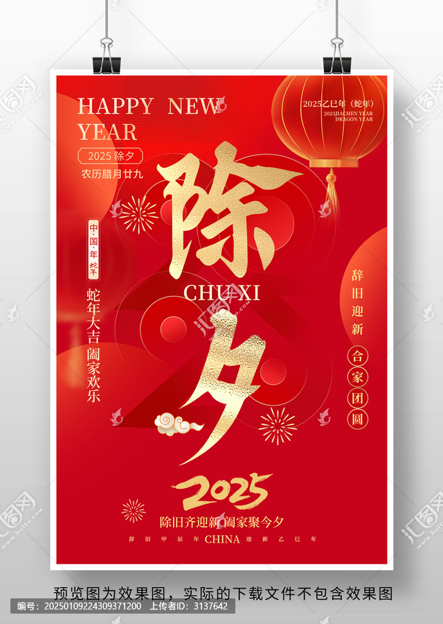 2025蛇年除夕海報(bào)