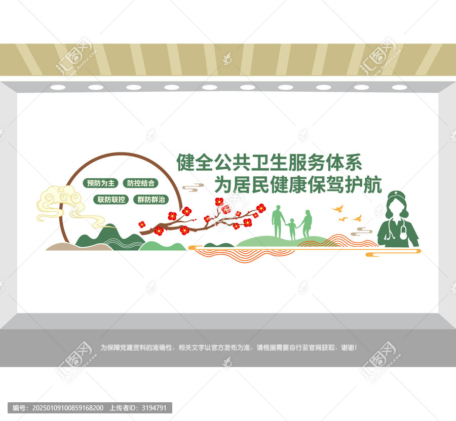 公共衛(wèi)生服務文化墻