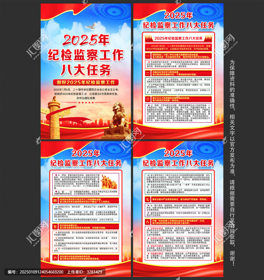 2025年紀檢監(jiān)察工作