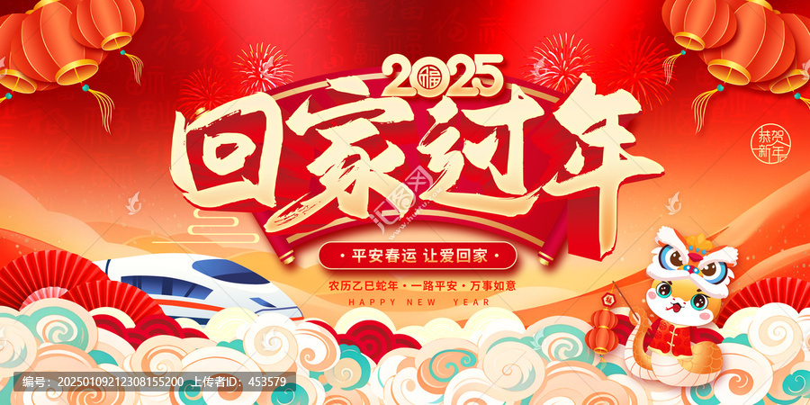 回家過年