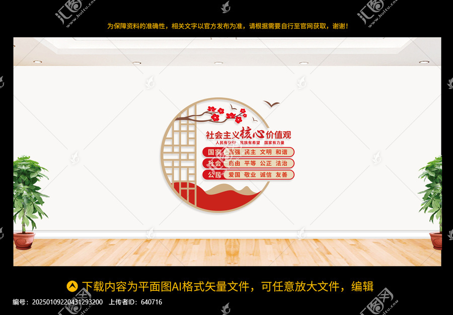 社會(huì)主義核心價(jià)值觀