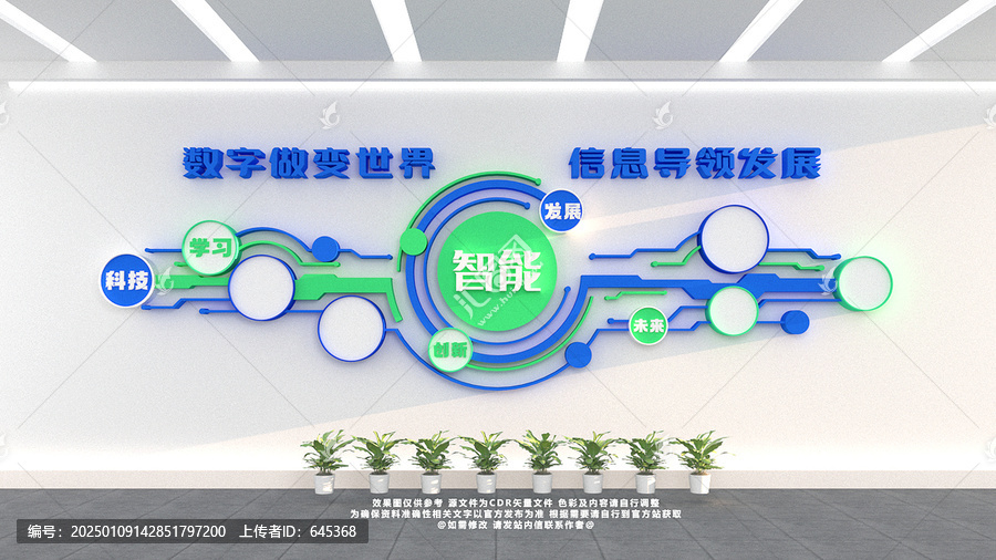 智能科技文化墻