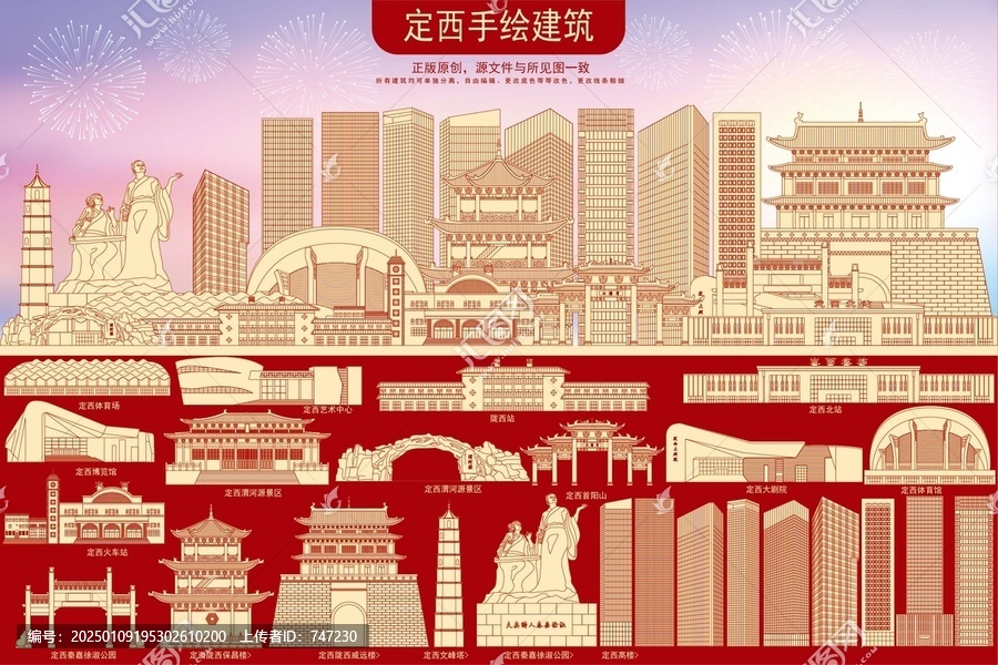 定西地標