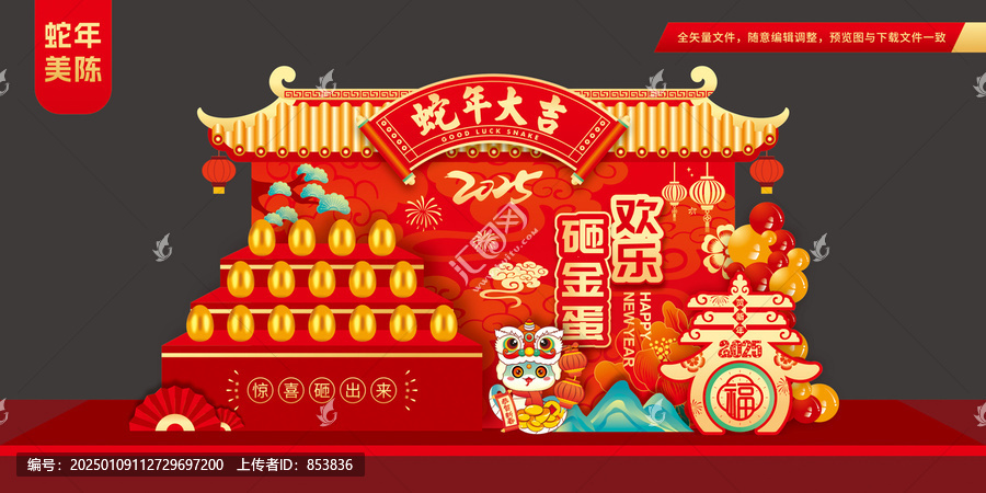 蛇年歡樂(lè)砸金蛋
