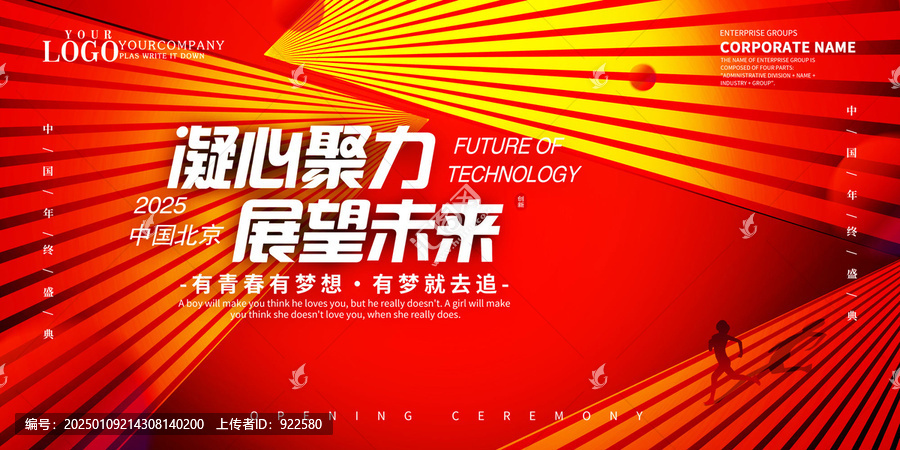 紅色科技年會(huì)