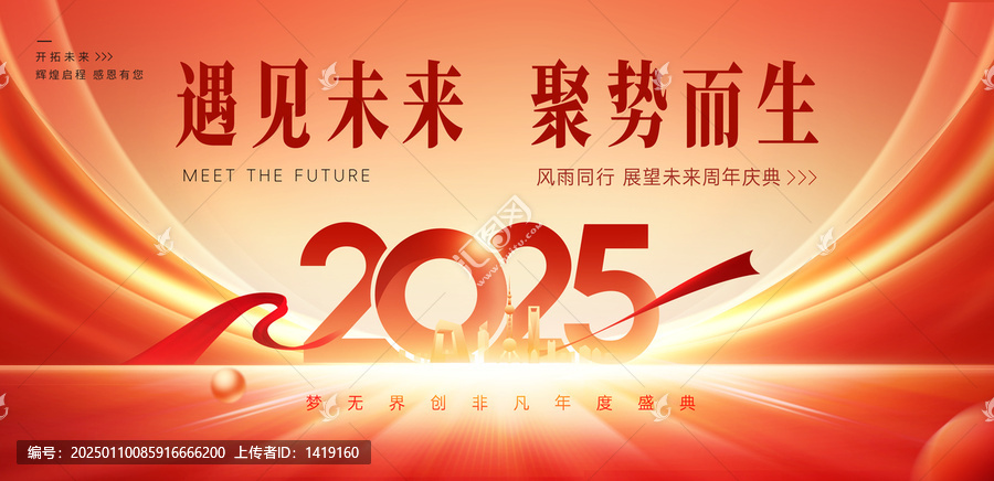 2025年會(huì)