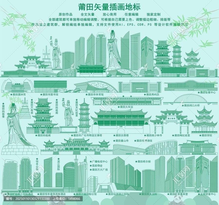 莆田