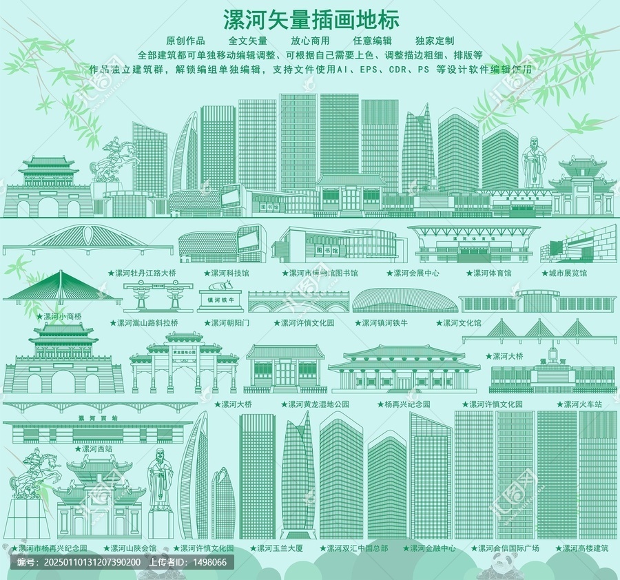 漯河