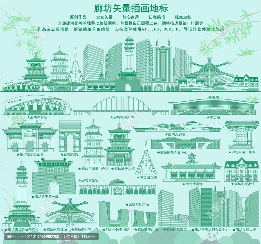 廊坊