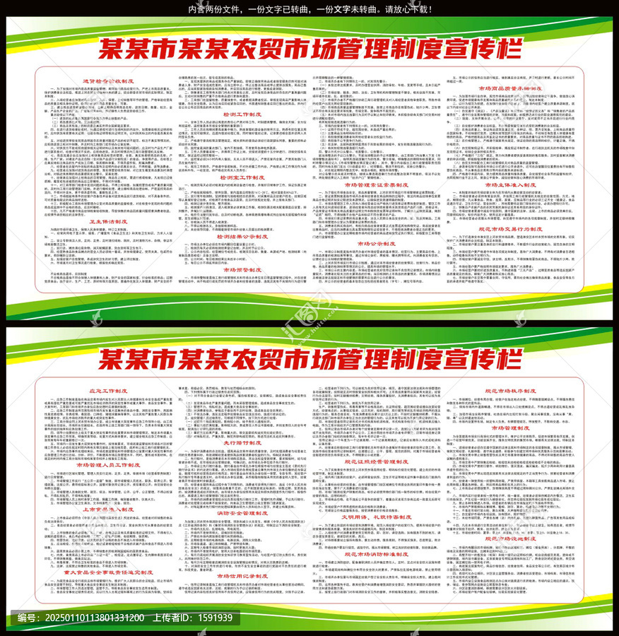 農(nóng)貿(mào)市場(chǎng)各項(xiàng)制度