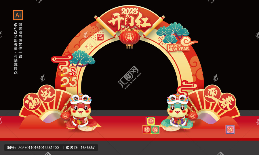 蛇年拱門