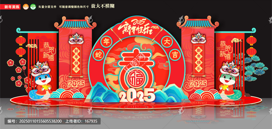 蛇年新年美陳小品