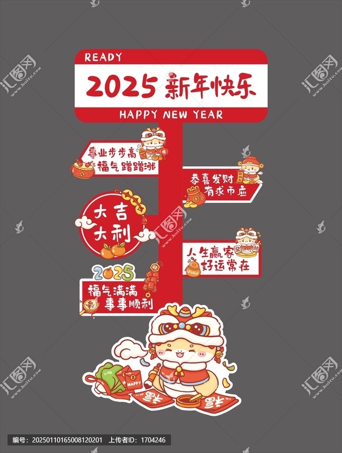 2025新年快樂