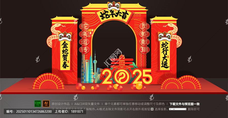 蛇年拍照框