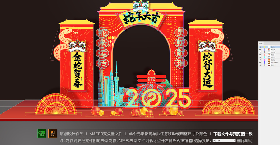 蛇年拍照框
