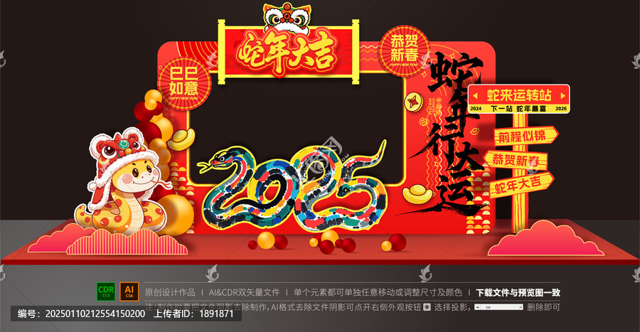 蛇年拍照框