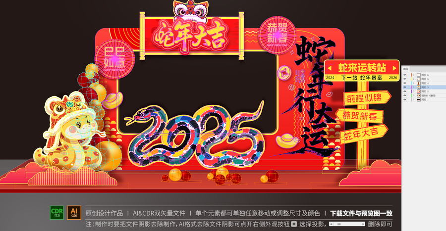 蛇年拍照框