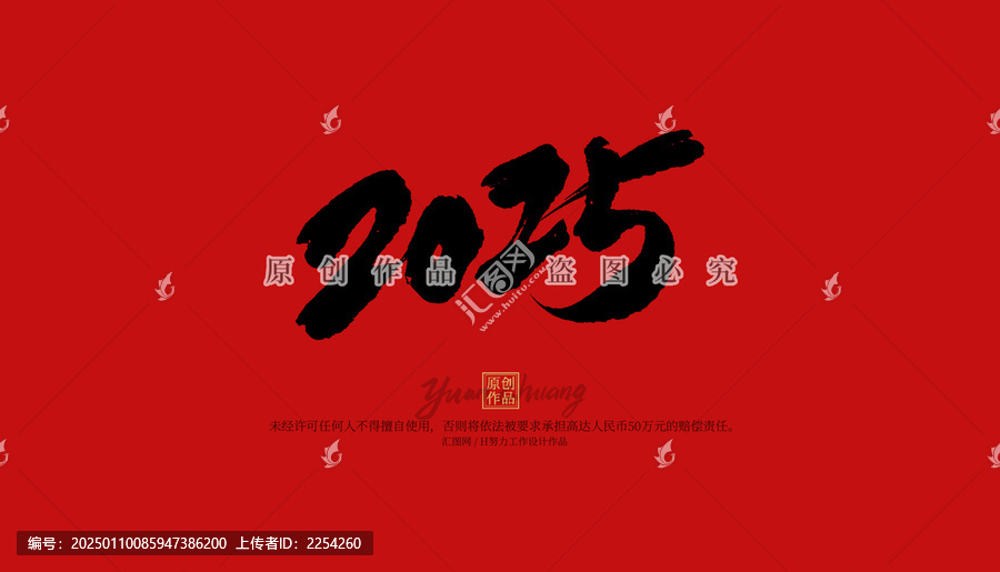 2025原創(chuàng)毛筆字體