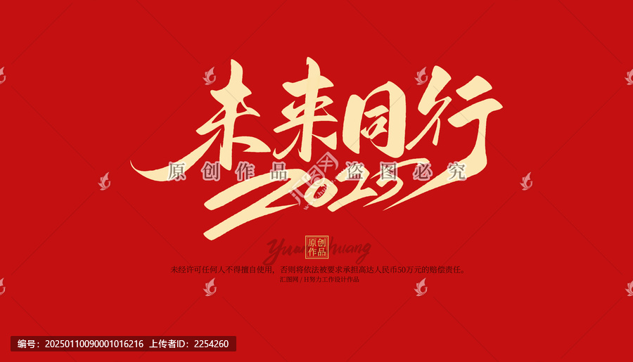 未來(lái)同行