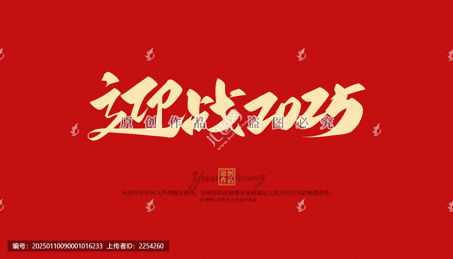 迎戰(zhàn)2025