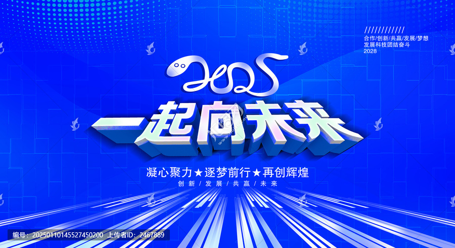 一起向未來(lái)