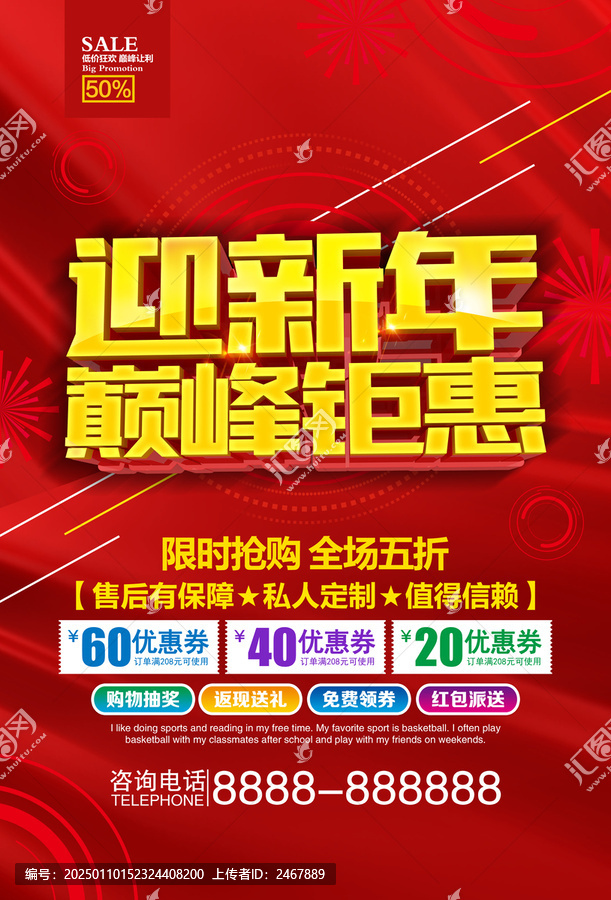 迎新年巔峰鉅惠