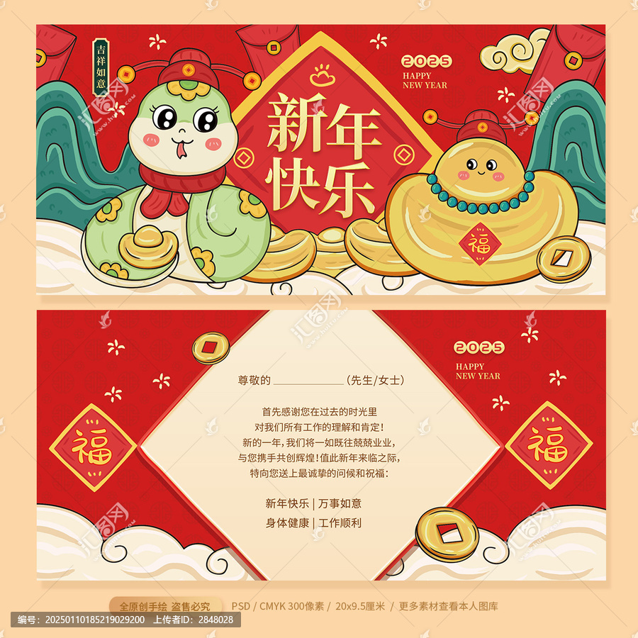 蛇年新年賀卡明信片