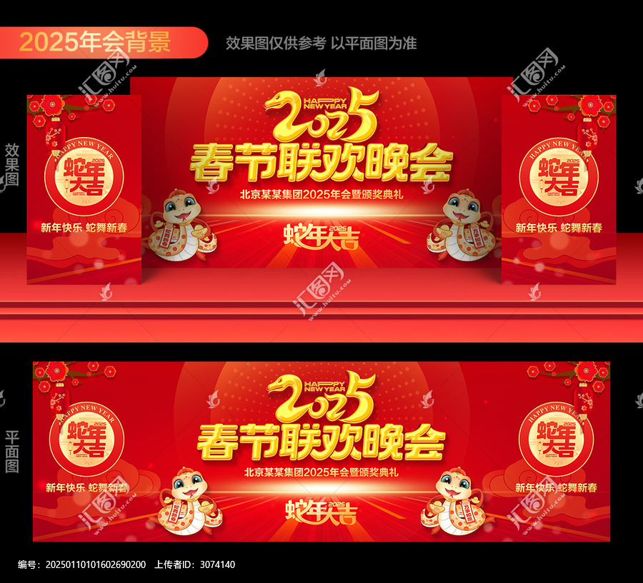 2025春節(jié)聯(lián)歡晚會背景