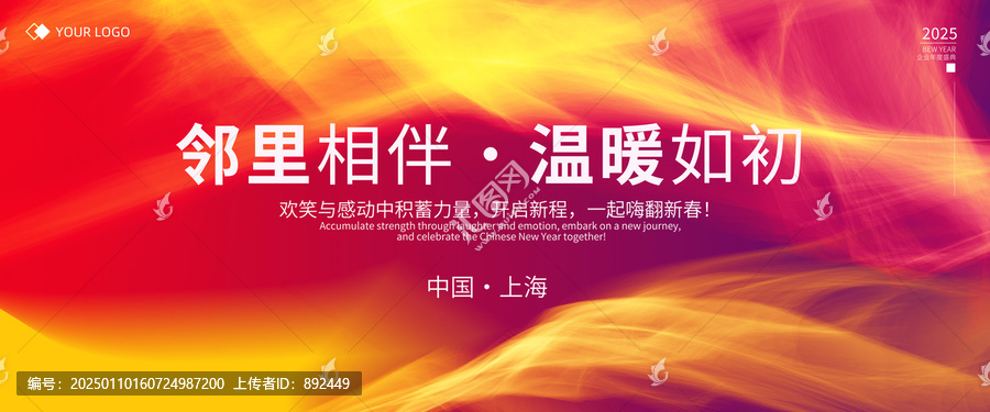 春節(jié)晚會