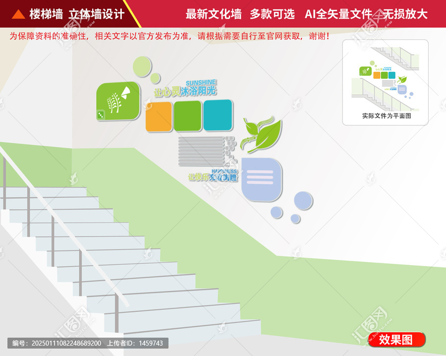 心理健康樓梯文化墻
