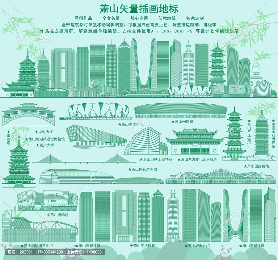 蕭山