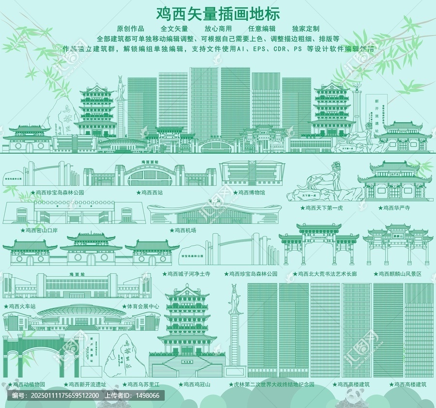 雞西