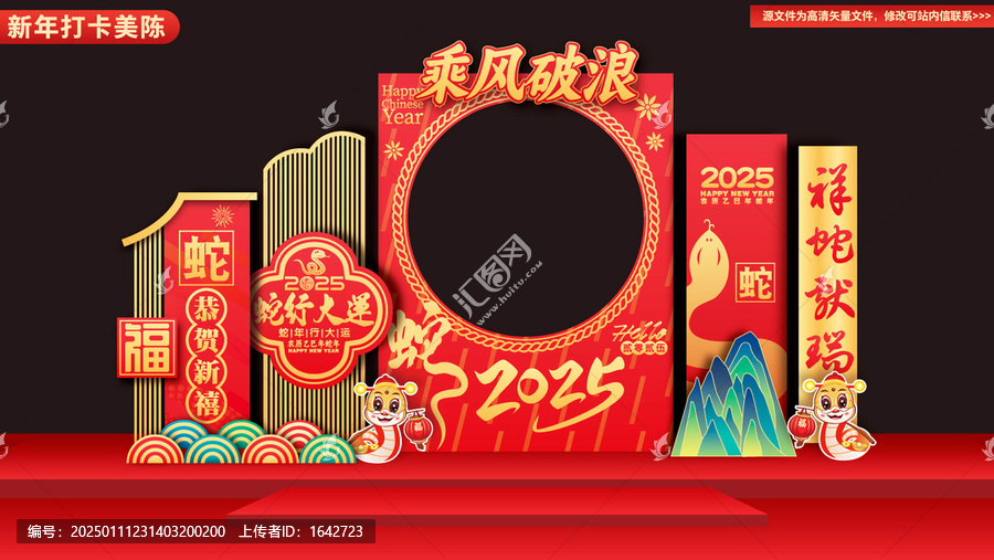 公司年會(huì)拍照框美陳
